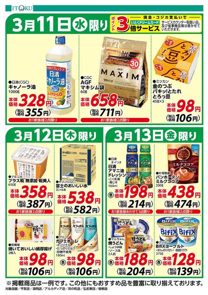 3/11-3/13号ちらし-2