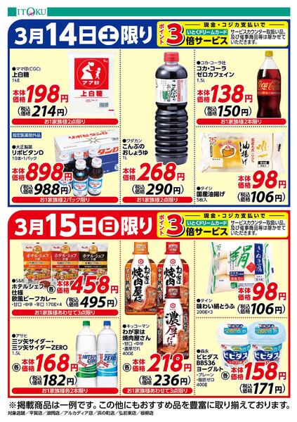 3/14-3/15号ちらし-2