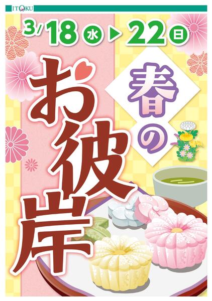 3/18-3/20号ちらしnew-1