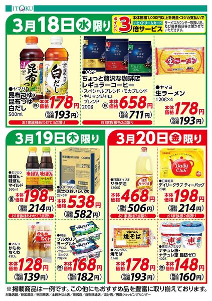 3/18-3/20号ちらしnew-2