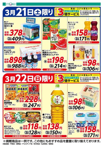 3/21-3/22号ちらしnew-2