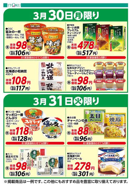 3/30-3/31号ちらしnew-1