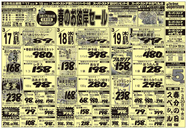 2026年3月17〜19日まで春のお彼岸セールnew-1