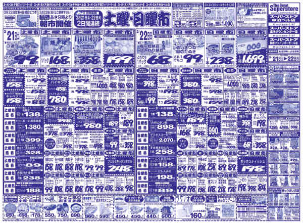 2026年3月21〜22日までnew-1