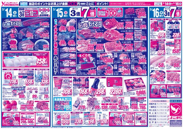 3月14日（土）～16日（月）両面new-2