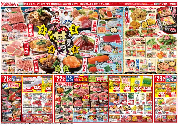 3月21日（土）～30日（月）両面new-1