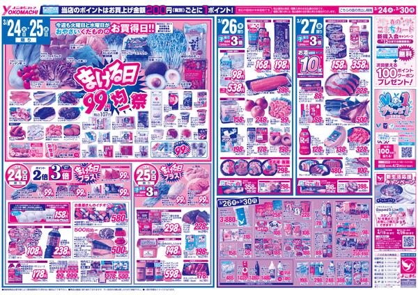 3月21日（土）～30日（月）両面new-2