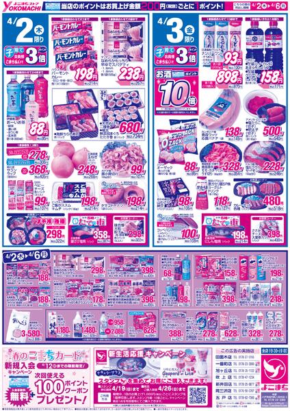 3月31日（火）～4月6日（月）両面new-2