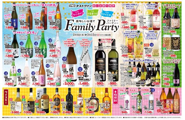 【タストヴァン】美味しいお酒でファミリーパーティ-1