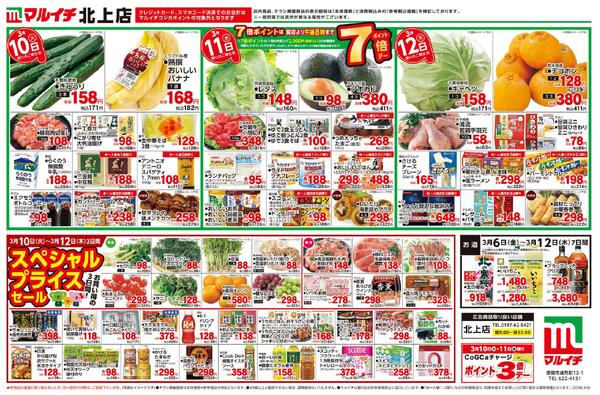 3/6～3/12セール-1