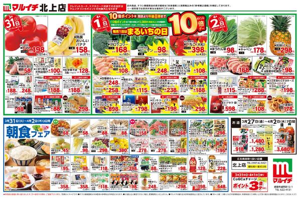 3/27～4/2セールnew-1