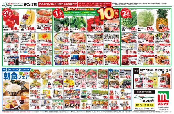 3/27～4/2セールnew-1