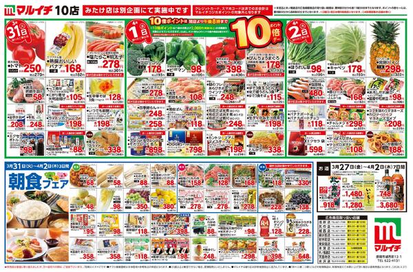 3/27～4/2セールnew-1