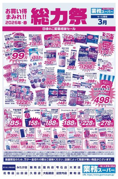 大船渡店好評営業中！-2