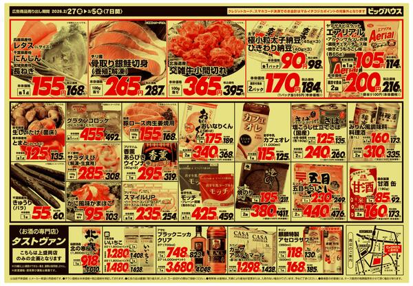 2/27～3/5セール-2