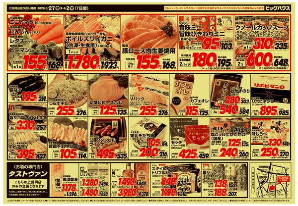 3/27～4/2セール-2