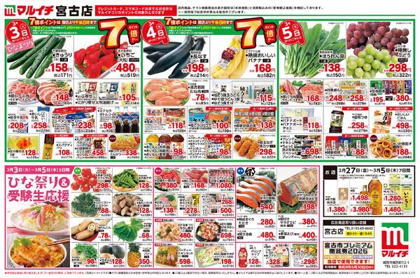 2/27～3/5セール-2