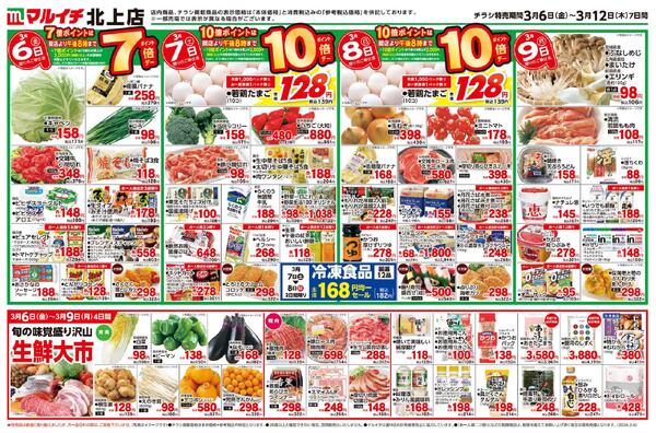 3/6～3/12セール-2