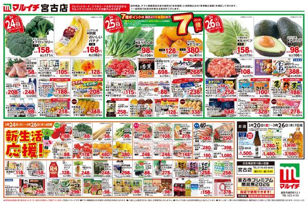 3/20～3/26セール-2