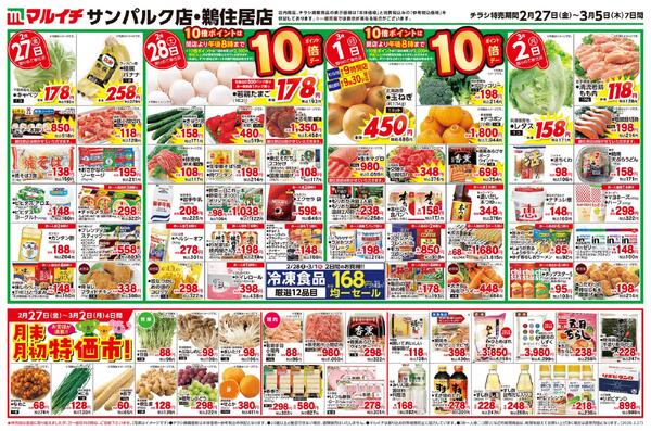 2/27～3/5セール-2