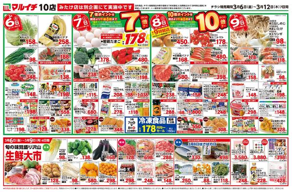 3/6～3/12セール-2