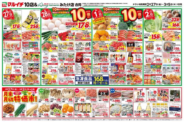 2/27～3/5セール-2