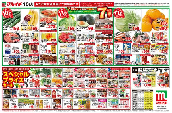 3/6～3/12セール-2