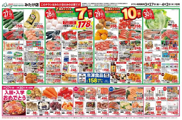 3/27～4/2セールnew-2