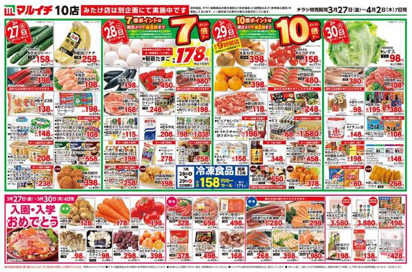 3/27～4/2セールnew-2