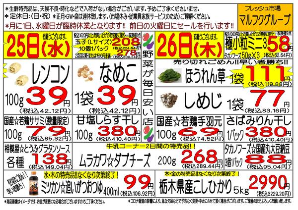 2月24日(火)～2月28日(土)　週間特売-2