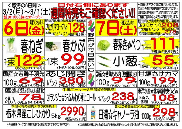 3月2日(月)～3月7日(土)　週間特売-3