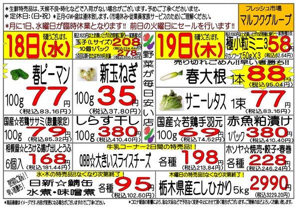 3月16日(月)～3月21日(土)　週間特売new-2