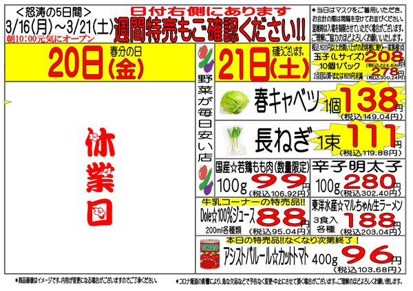 3月16日(月)～3月21日(土)　週間特売new-3