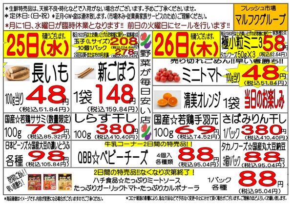 3月23日(月)～3月28日(土)　週間特売-2