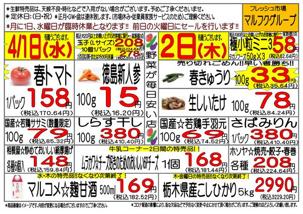 3月30日(月)～4月4日(土)　週間特売new-2