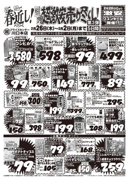 今週のセール情報-1