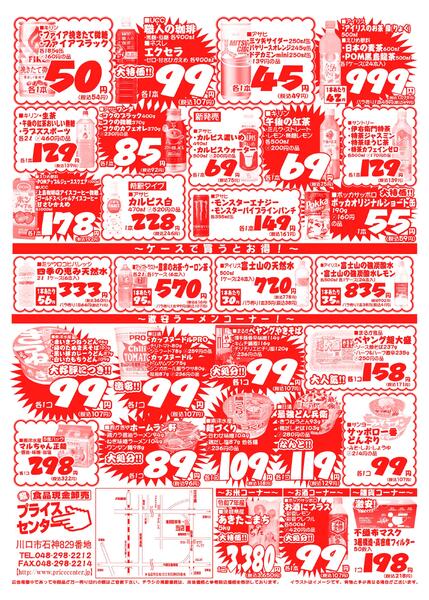 今週のセール情報-2