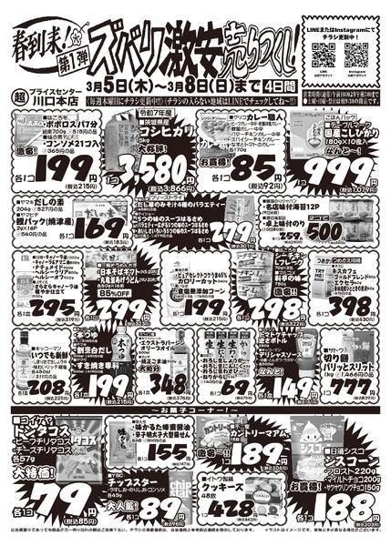 今週のセール情報new-1