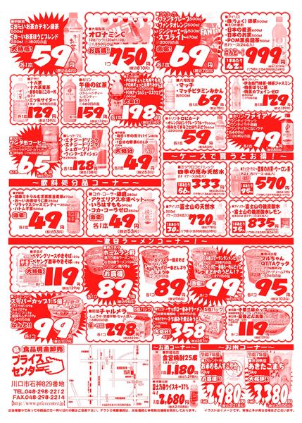 今週のセール情報new-2