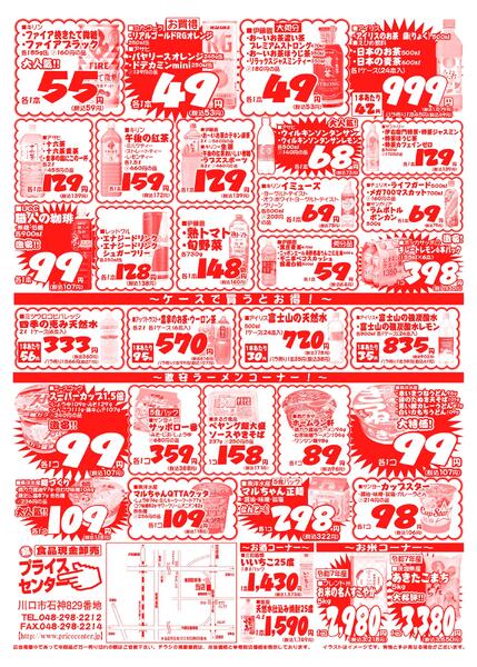 今週のセール情報-2