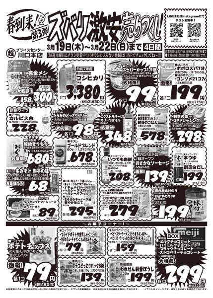 今週のセール情報-1