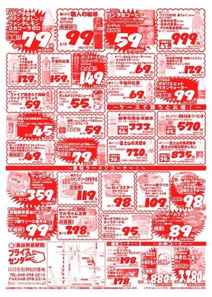 今週のセール情報-2