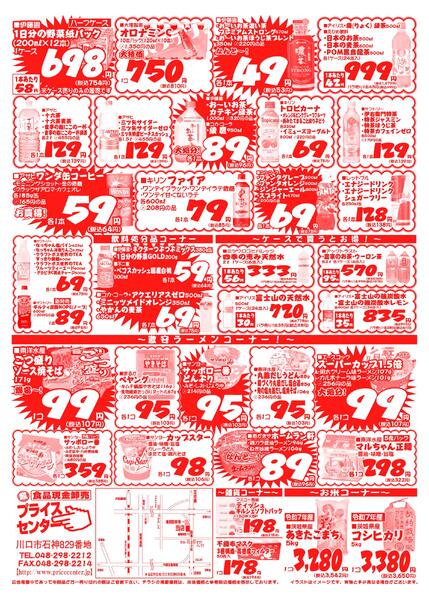 今週のセール情報-2