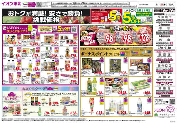 2026年3月1〜3日まで毎日安い！挑戦価格new-2