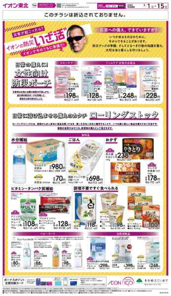 2026年3月1〜15日までイオンの防災”いざ活”-1