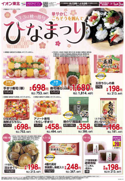 2026年3月1〜3日までひなまつりnew-1