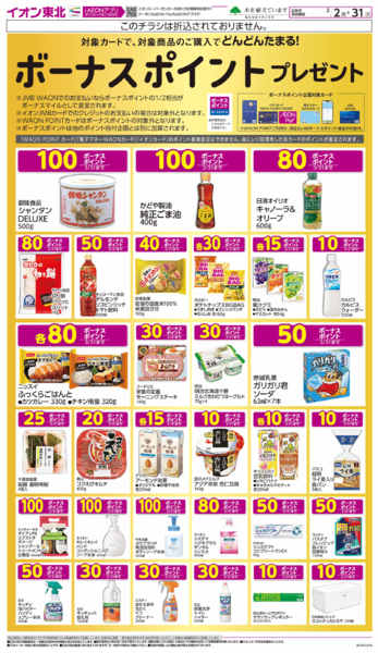 2026年3月2〜31日までボーナスポイントプレゼント-1