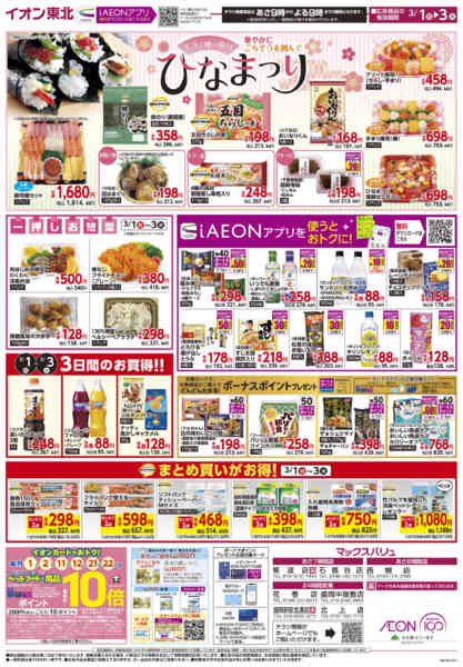 2026年3月1〜3日まで月はじめ市、ひなまつりnew-2