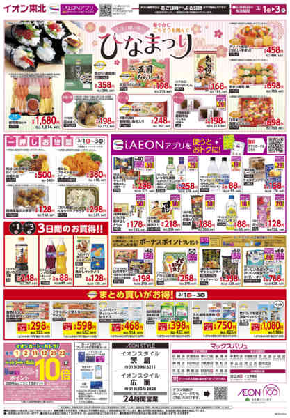 2026年3月1〜3日まで月はじめ市、ひなまつり-2