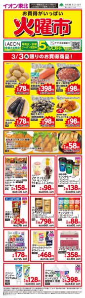 2026年3月3日限り3月3日日替わり・火曜市new-1